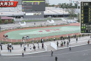 【競馬】大井3R新馬戦で5頭中3頭が取り消しで馬券発売という珍事が発生。「2頭立ては記憶にない。」