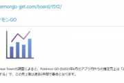 【ポケモンGO】今年6月ポケGOの売り上げが過去5年間で最低に