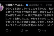 【悲報】Colabo仁藤夢乃さん、壊れかける