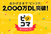 漫画買うならピッコマとキンドルどっちがいいんだ？
