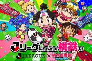 ◆Ｊリーグ◆この夏、「Ｊリーグ×桃鉄」のコラボが決定 「#Ｊリーグに行こう桃鉄で」