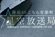 あと2週は何とかなりそう！？4/12放送「欅坂46こち星」小池美波が登場！音楽企画「ベストヒット小池with尾関」をお届け