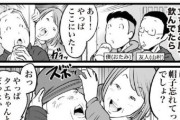 【悲報】漫画家さん、ネタのために飲み屋で聞き耳しまくってて叩かれる