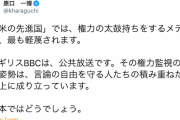 立憲・原口氏「『欧米先進国』では、権力の太鼓持ちをするメディアは、最も軽蔑されます。〜日本はどうでしょう」