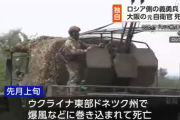 【大阪府内に住む２９歳の元自衛官】ロシア側の義勇兵として戦闘に参加し死亡