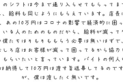 【悲報】飲食店長、広島県知事を見習ってバイトから十万円を徴収してしまう・・・・