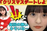 【遠藤さくら】クリスマスデートに誘われるさくちゃん/文字起こし（乃木坂46・のぎおび）