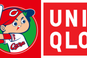 ユニクロがカープの親会社になった時にありがちなこと