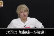【朗報】加藤純一さん、手越ファンの女さん達に歓迎される