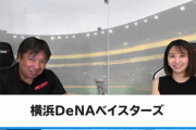 里崎智也の各チームドラフト通信簿！DeNAベイスターズ編