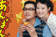 【朝ドラ】『あんぱん』を語りたい！