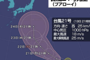 【悲報】台風21号（ブアローイ）発生