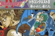 ドラゴンクエスト４ってガチでマジで名作じゃね？