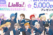 【コラボ】ラブライブ！スーパースター!! × ahamoタイアップキャンペーンが9月1日（金）よりスタート！！