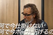◆悲報◆南野タキ、代表10番大先輩ラモス瑠偉にダメだし「なぜ仕掛けない！できないならヨソいけよ！」