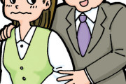 【悲報】セクハラで処分されそうなんだが・・・