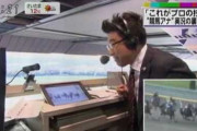 三大青嶋名実況「外国産ずがば」「真ん中に犬が」