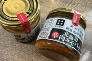 【画像】田所商店の肉味噌を乗せたおにぎり、絶対美味しい