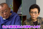 【動画】笑福亭鶴瓶、統一教会と坂本勇人にブチギレ