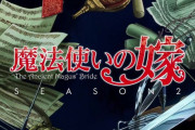 「魔法使いの嫁 SEASON2」2期 1話感想《学院篇》の幕開け！チセとエリアスが新しく“人”に出会い関わる事で何を得るのか……。『#1 Live and let live.Ⅱ』(コメント追記)