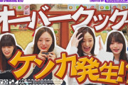 動画「ゲーム好き4人でオーバークックをやってみた」公開【梅澤美波・吉田綾乃クリスティー・金川紗耶・岡本姫奈】【乃木坂46】
