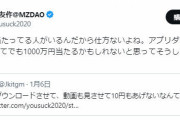 【悲報】前澤さん、ブチ切れ
