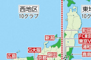 【速報】J1秋春移行「0・5季」は東西2組でホーム＆アウェーに！昇降格なしで順位決定PO…優勝チームはACL出場権もｗｗｗｗ