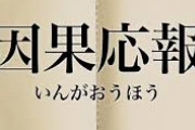 情があってつい許してしまってたゴミ男のウワキも5回目でやっと冷めた。因果応報だったのかも