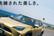 【朗報】トヨタのヤリスクロス、マジで良さそうなSUVになってしまうｗ