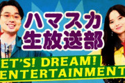 本日開催の齋藤飛鳥出演『ハマスカ生放送部』の配信やグッズの情報【あしゅりん】【元乃木坂46】
