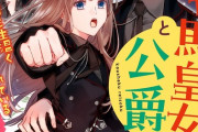 ラノベ「じゃじゃ馬皇女と公爵令息」予約開始！不器用すぎる恋のモダモダいっぱいの学園ラブコメディ