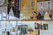 【画像】ソフトクリームえらべ