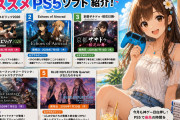 本日より7月！今月のPS5ソフトが最強すぎると話題に！！