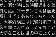 【悲報】茂木健一郎「歴史なんて暇な時間に通史を読めば充分。ゴミ知識。」→歴史オタクブチ切れ