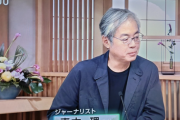 青木理氏、10カ月ぶりサンデーモーニング生出演で「劣等民族」発言を謝罪 「だれかを傷つけたり差別する意図はなかった」