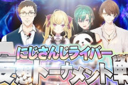 Vtuber 緑仙企画にじさんじライバー妄想トーナメント組み合わせ発表ｗｗｗどうなるのかまったくわからねぇｗｗｗ