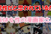 『女漫画家の方が物語を綺麗に畳む、男の漫画家は風呂敷を広げまくって無責任』