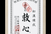 【朗報】なんJ民が最も「効いてて草」と思う薬、一致する