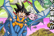 東映アニメーション「ドラゴンボールDAIMA、全く見てない人でもすぐに追い付けます！！！」