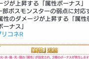 【速報】プリコネさん、遂に『属性』を実装してしまうwwww
