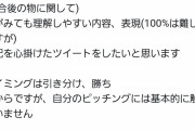 【悲報】巨人･高梨投手、ツイッターで謝罪「誤解を招く表現がありました」