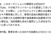 timelesz新メンバーオーディションめぐり「心無いコメントや誤った情報」運営が注意喚起