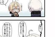 【FGO】和菓子をどうしても食べておきたい邪ンヌ！！　「眼鏡娘......あんたの今食べてるそれまだある？」