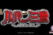 【新台】平和「Lルパン三世 大航海者の秘宝」営業資料が公開！