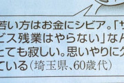 60歳男性「若者はサービス残業をやらない。とても寂しい。思いやりに欠けている」