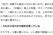 【悲報】巨人阿部監督「5番吉川もあり。5番オドーアだとバントできない。」ｗｗｗｗｗ
