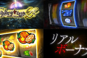 L パチスロうみねこのなく頃に2のティザーPVが公開！！伝統継承の完走型A+ART機で登場！！