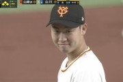 【超画像】巨人・山崎伊織のメンタル、ヤバすぎる