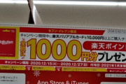 セブンイレブンで楽天バリアブルカードを1万円以上購入した人全員に1000ポイントプレゼント