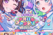 デレステとミリシタがセルラン圏外デッドヒートする最中バンドリが圏外へ